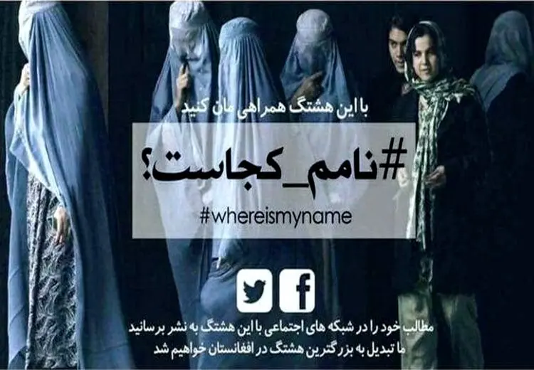 با فرمان رئیس‌جمهور افغانستان درج نام مادر در شناسنامه‌ الزامی شد