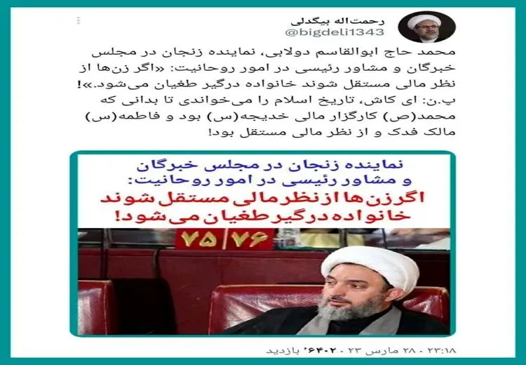 واکنش یک روحانی به اظهارات مشاور رییسی درباره استقلال مالی زنان: ای کاش تاریخ اسلام را میخواندی!