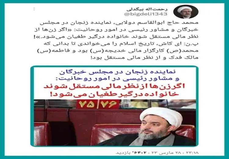 واکنش یک روحانی به اظهارات مشاور رییسی درباره استقلال مالی زنان: ای کاش تاریخ اسلام را میخواندی!