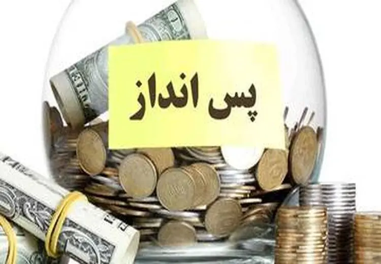 پس‌انداز خانواده‌ها به پایین‌ترین سطح خود از سال 1398 رسیده است + جدول