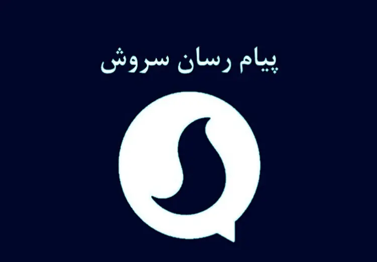 مدیرعامل پیام‌رسان سروش بازداشت شد 
