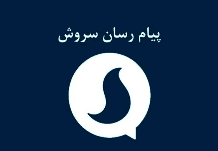 مدیرعامل پیام‌رسان سروش بازداشت شد 