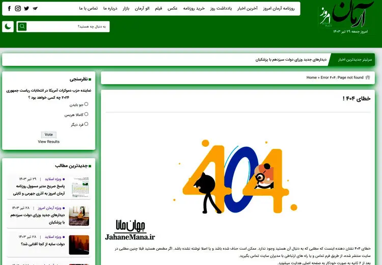 حذف مطلب گورباچف ایرانی در سایت روزنامه اصلاح طلب + عکس