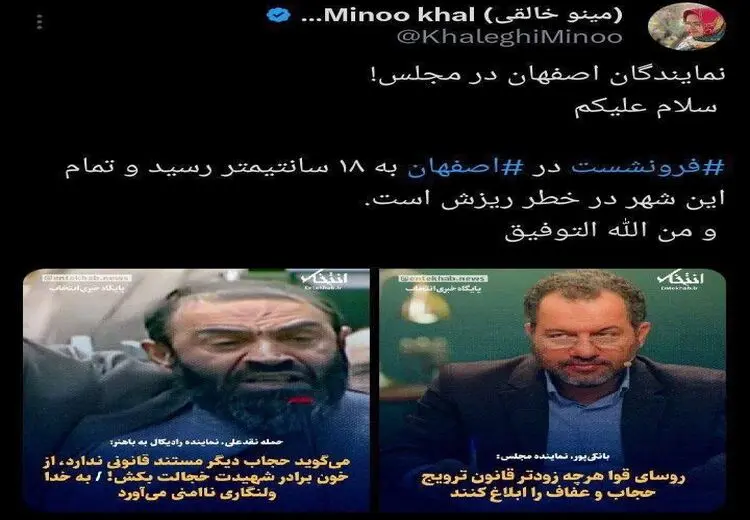 کنایه مینو خالقی به پیگیری نمایندگان اصفهان برای ابلاغ قانون حجاب
