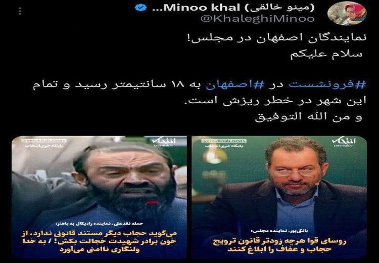 کنایه مینو خالقی به پیگیری نمایندگان اصفهان برای ابلاغ قانون حجاب