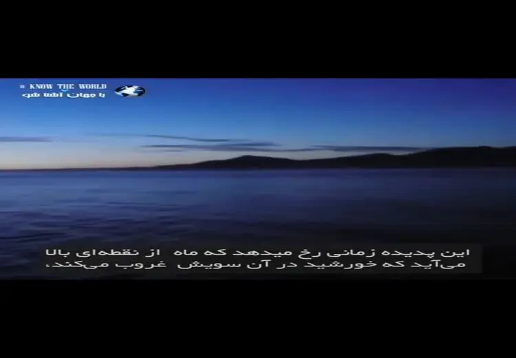 لحظه همزمانی روز و شب در آلاسکا را ببنید!