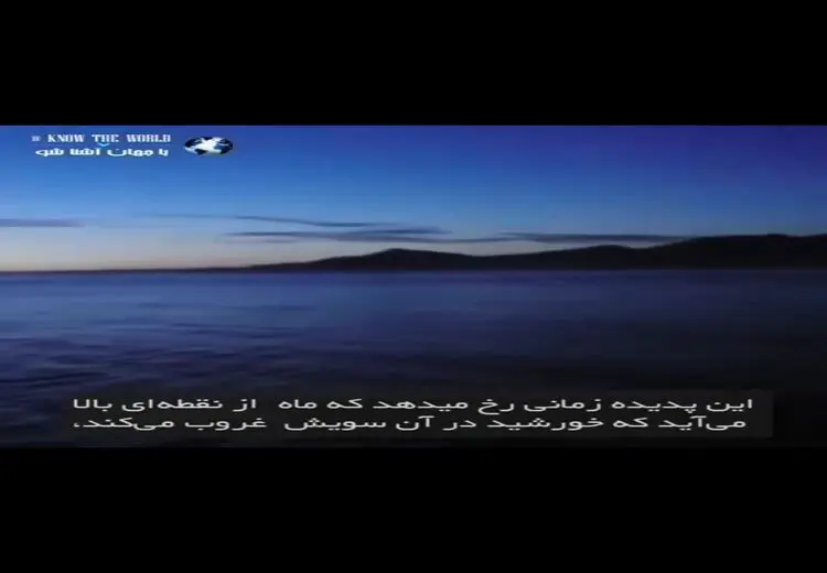 لحظه همزمانی روز و شب در آلاسکا را ببنید!
