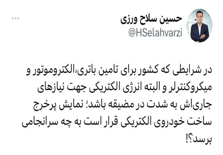 انتقاد تند سلاح ورزی به نمایش خودروی الکتریکی توسط دولت