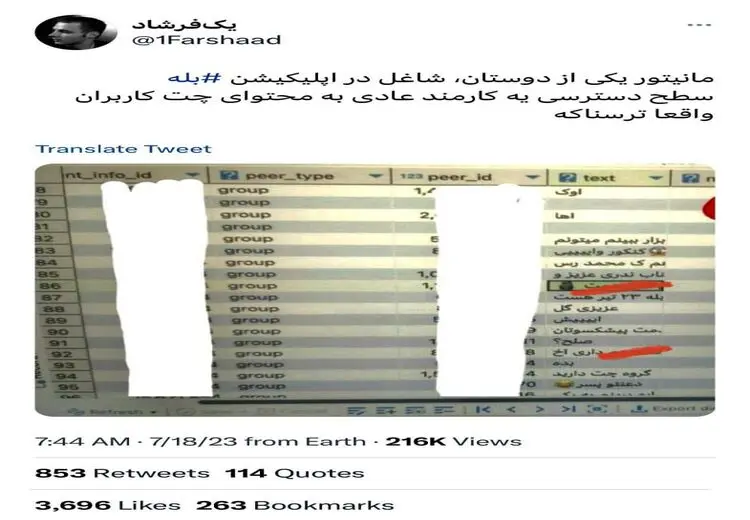 واکنش دولتی به چک شدن پیام‌های مردم در بله!