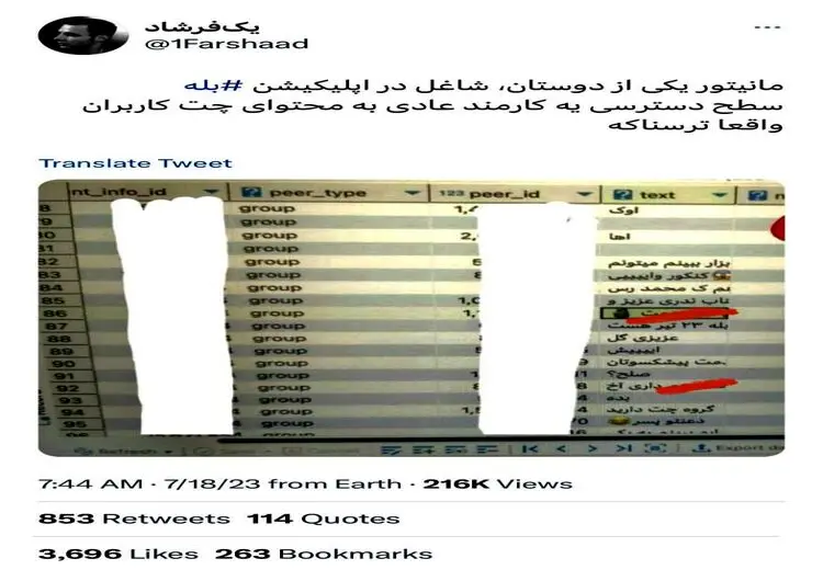 واکنش دولتی به چک شدن پیام‌های مردم در بله!