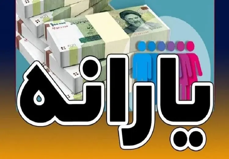 یارانه فروردین این دهک‌ واریز شد 