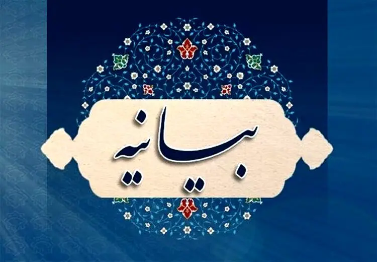 بیانیه مجمع حقوقدانان انقلاب اسلامی درباره تحولات سیاسی و نظامی