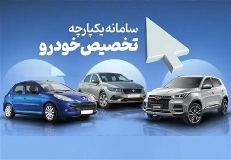  فرصت دوباره برای جاماندگان ثبت‌نام از سامانه یکپارچه خودرو 