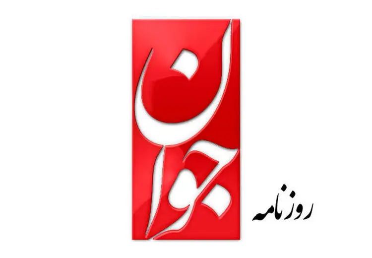 روزنامه جوان : مدیر شستا تغییر می‌کند