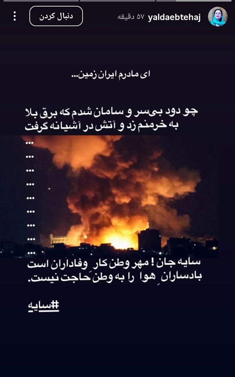 یلدا ابتهاج: مهر وطن کار وفاداران است