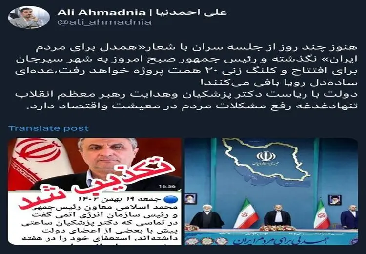 واکنش دولت به خبر استعفای پزشکیان: رویا بافی نکنید!