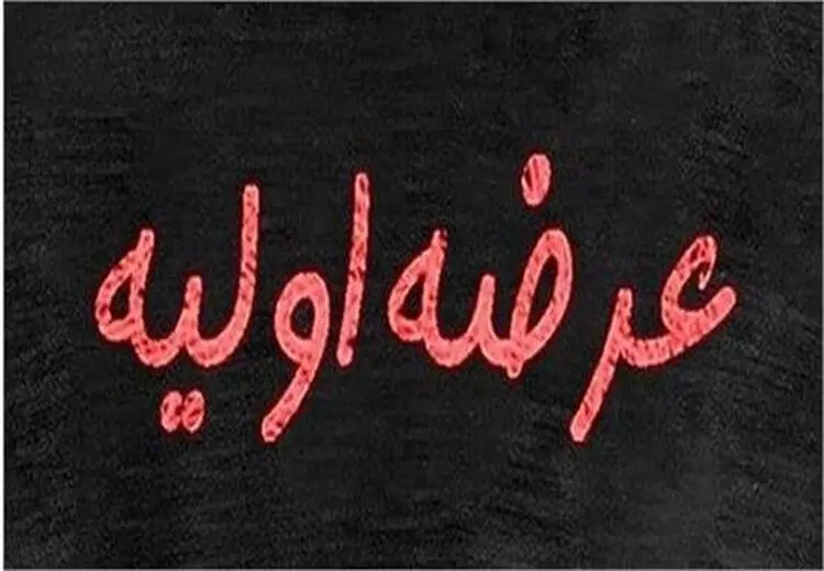 اعلام جزییات عرضه اولیه در فرابورس
