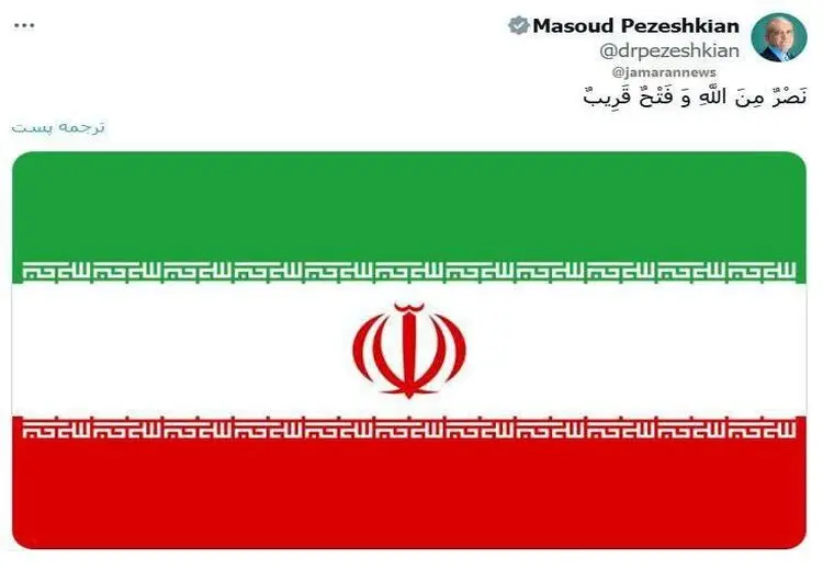  پیام پزشکیان هم‌زمان با عملیات وعده صادق ۳   