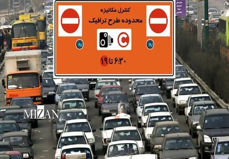 تصمیم جدید شورای شهر تهران درباره طرح ترافیک