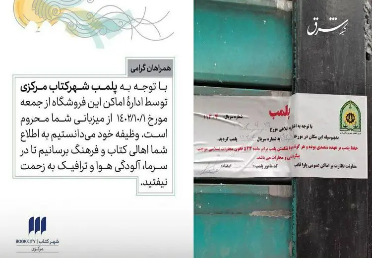 شهر کتاب مرکزی پلمب شد