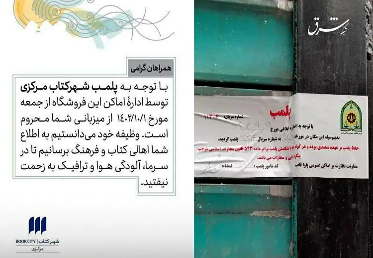 شهر کتاب مرکزی پلمب شد