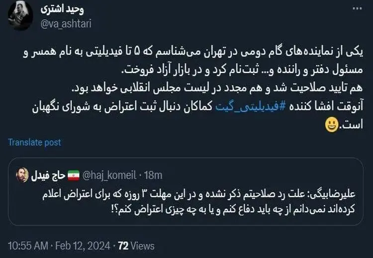 نماینده ای که ۵ خودرو فیدیلیتی گرفت تایید صلاحیت شد، افشاکننده شاسی بلند گیت ردصلاحیت!