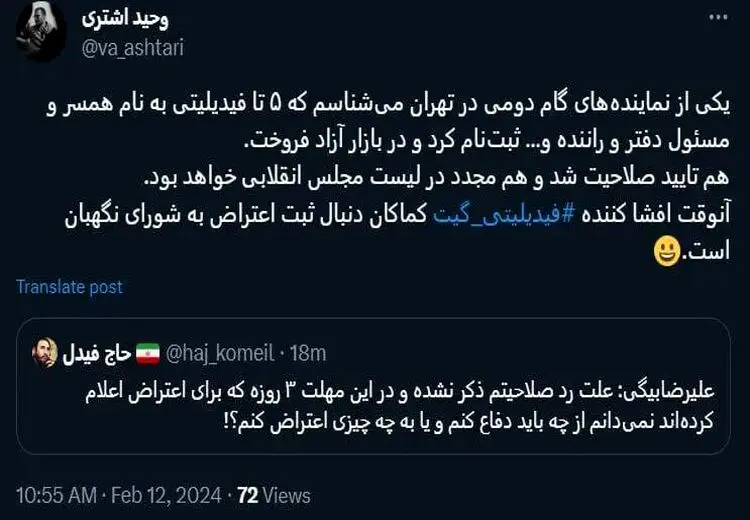 نماینده ای که ۵ خودرو فیدیلیتی گرفت تایید صلاحیت شد، افشاکننده شاسی بلند گیت ردصلاحیت!