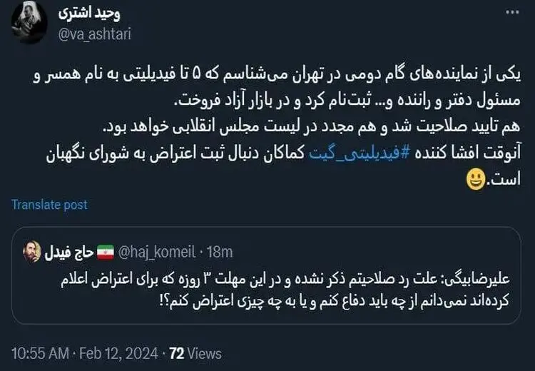 نماینده ای که ۵ خودرو فیدیلیتی گرفت تایید صلاحیت شد، افشاکننده شاسی بلند گیت ردصلاحیت!