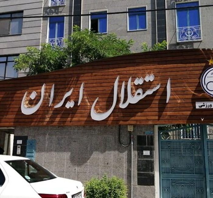 چه کسی نام تاج را روی استقلال گذاشت؟