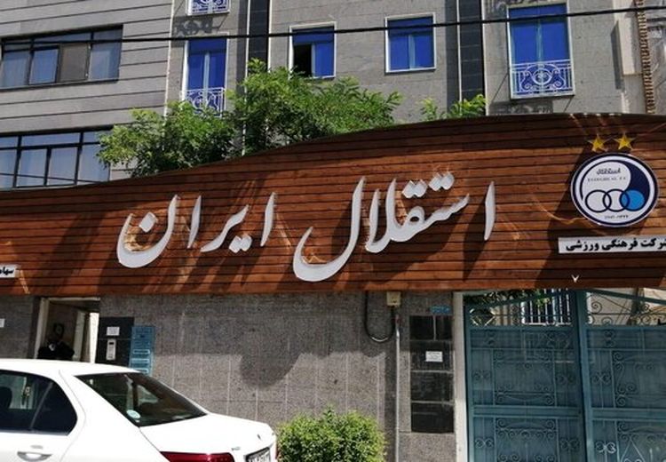 چه کسی نام تاج را روی استقلال گذاشت؟