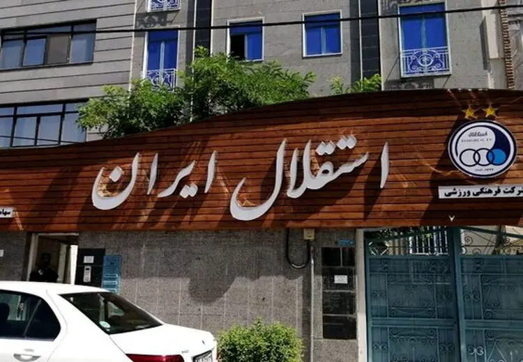 چه کسی نام تاج را روی استقلال گذاشت؟