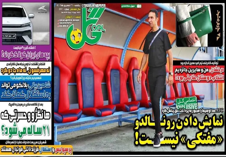نمایش دادن رونالدو در ایران مفتکی نیست!