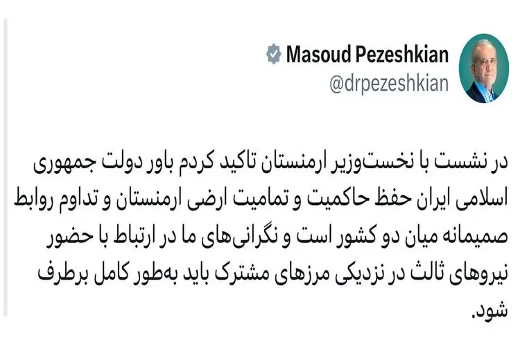  توییت پزشکیان پس از دیدار با نخست وزیر اارمنستان  