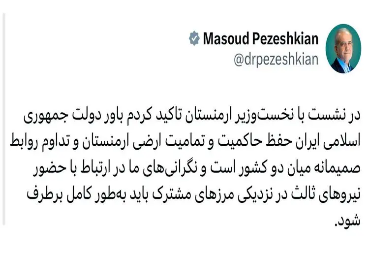  توییت پزشکیان پس از دیدار با نخست وزیر اارمنستان  