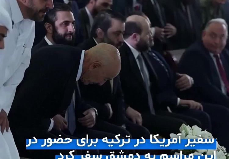 تصاویر بازگشایی سفارت آمریکا در سوریه پس از ۱۳ سال 