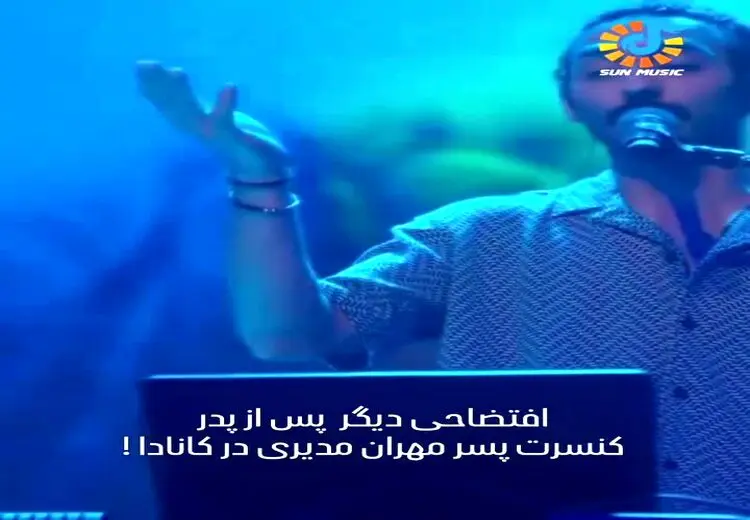  کنسرت عجیب پسر مهران مدیری در کانادا 