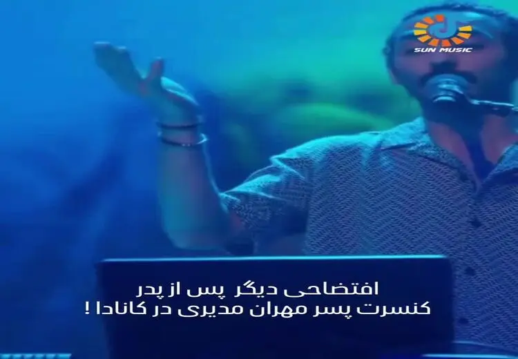  کنسرت عجیب پسر مهران مدیری در کانادا 