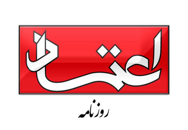 پشت پرده تلاش‌ها برای تخریب روزنامه اعتماد چیست؟ + تصویر