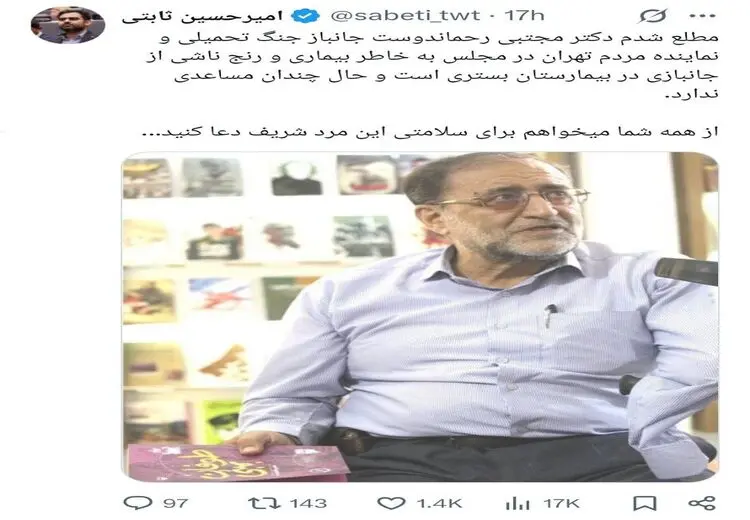نماینده تهران در بیمارستان بستری شد/ ثابتی: دعا کنید