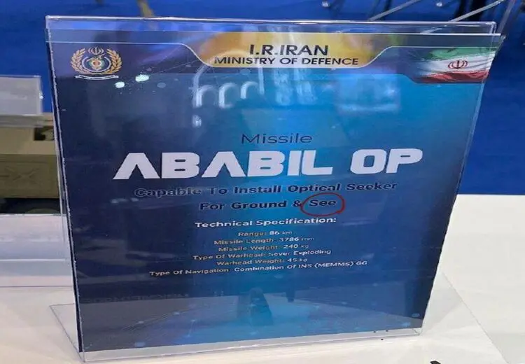 اشتباه فاحش در پوستر به نمایش گذاشته شده وزارت دفاع ایران در روسیه
