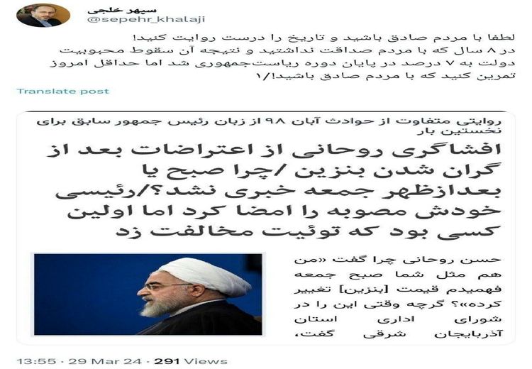 واکنش عجیب دولت رییسی به سخنان حسن روحانی درباره اتفاقات آبان۹۸ : همین دروغگویی ها باعث رد صلاحیت شده!