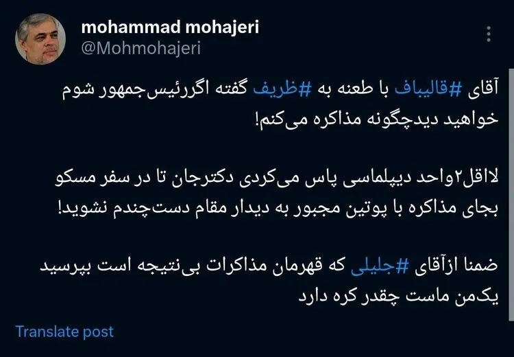 طعنه سنگین مهاجری به قالیباف: از آقای جلیلی که قهرمان مذاکرات بی‌نتیجه است بپرسید یک‌من ماست چقدر کره دارد!