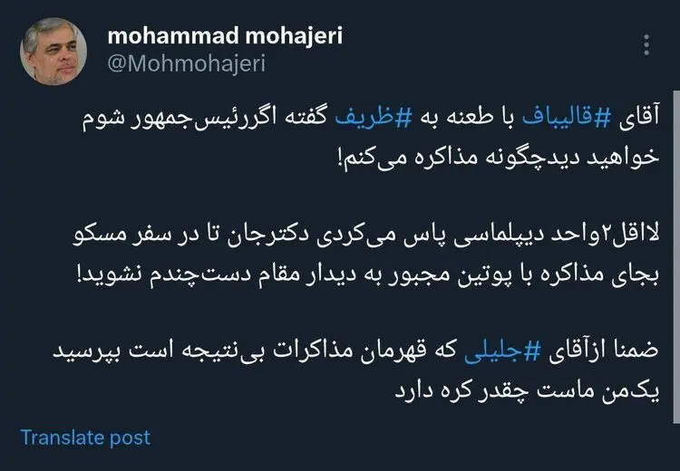 طعنه سنگین مهاجری به قالیباف: از آقای جلیلی که قهرمان مذاکرات بی‌نتیجه است بپرسید یک‌من ماست چقدر کره دارد!