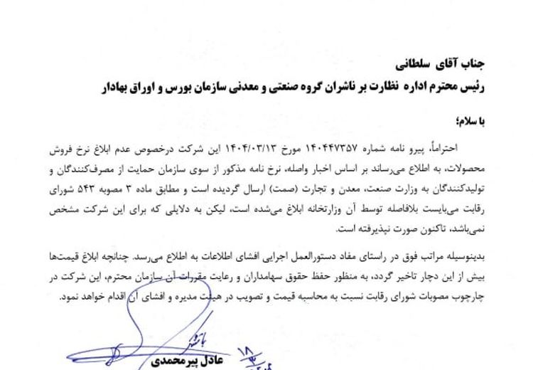 ایران خودرو، وزارت صمت را تهدید کرد! + عکس