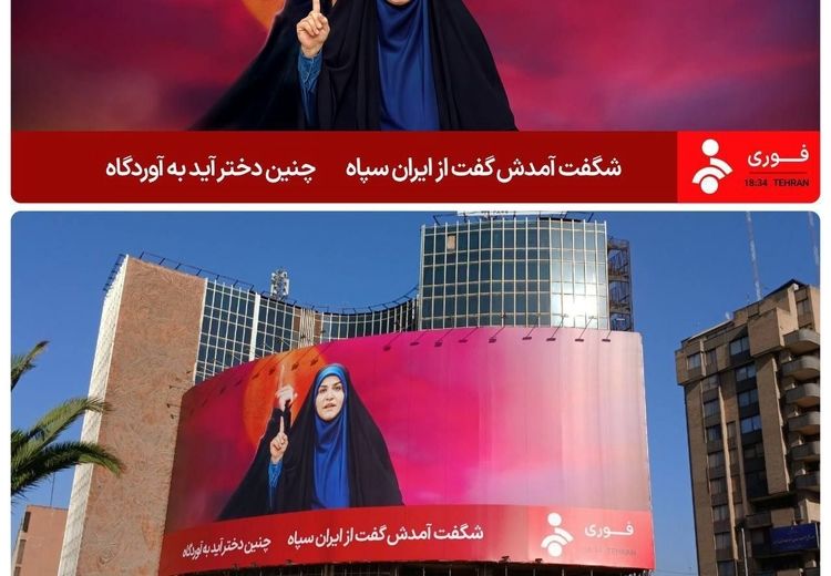 تصویر سحر امامی مجری شبکه خبر روی دیوارنگاه میدان ولیعصر