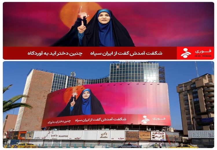 تصویر سحر امامی مجری شبکه خبر روی دیوارنگاه میدان ولیعصر