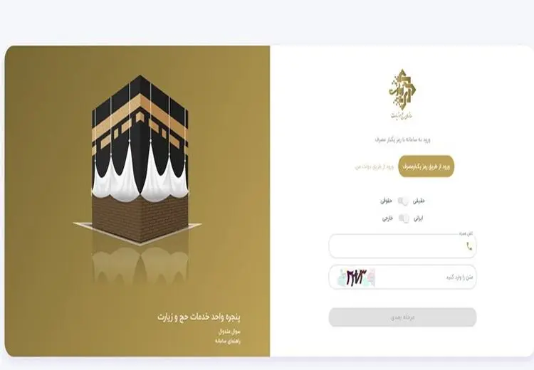 سامانه سماح باز دچار اختلال شد