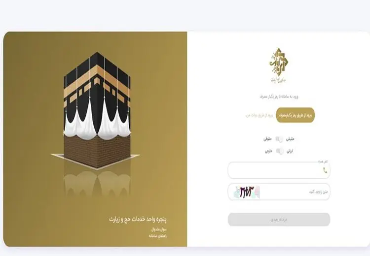 سامانه سماح باز دچار اختلال شد