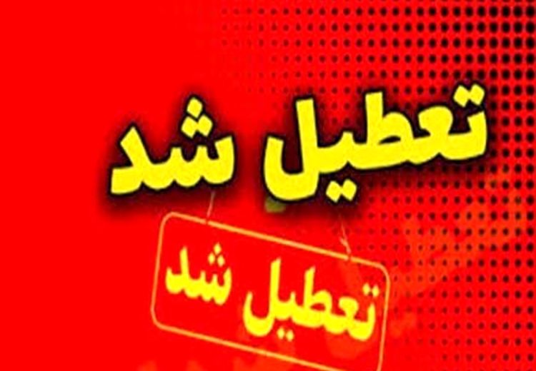  کدام استان‌ها چهارشنبه 8 مرداد تعطیل شدند؟