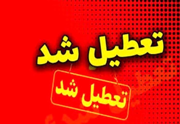  کدام استان‌ها چهارشنبه 8 مرداد تعطیل شدند؟